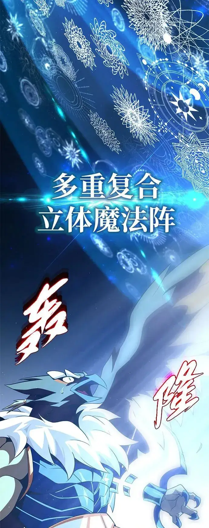漫画《66666年后复活的黑魔法师》第121话 加尔蒙第75张图