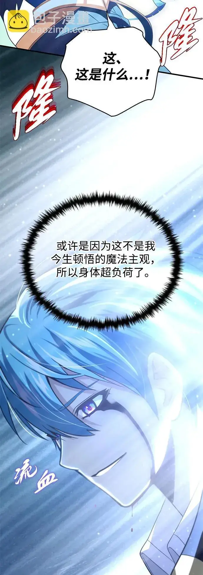 漫画《66666年后复活的黑魔法师》第121话 加尔蒙第76张图