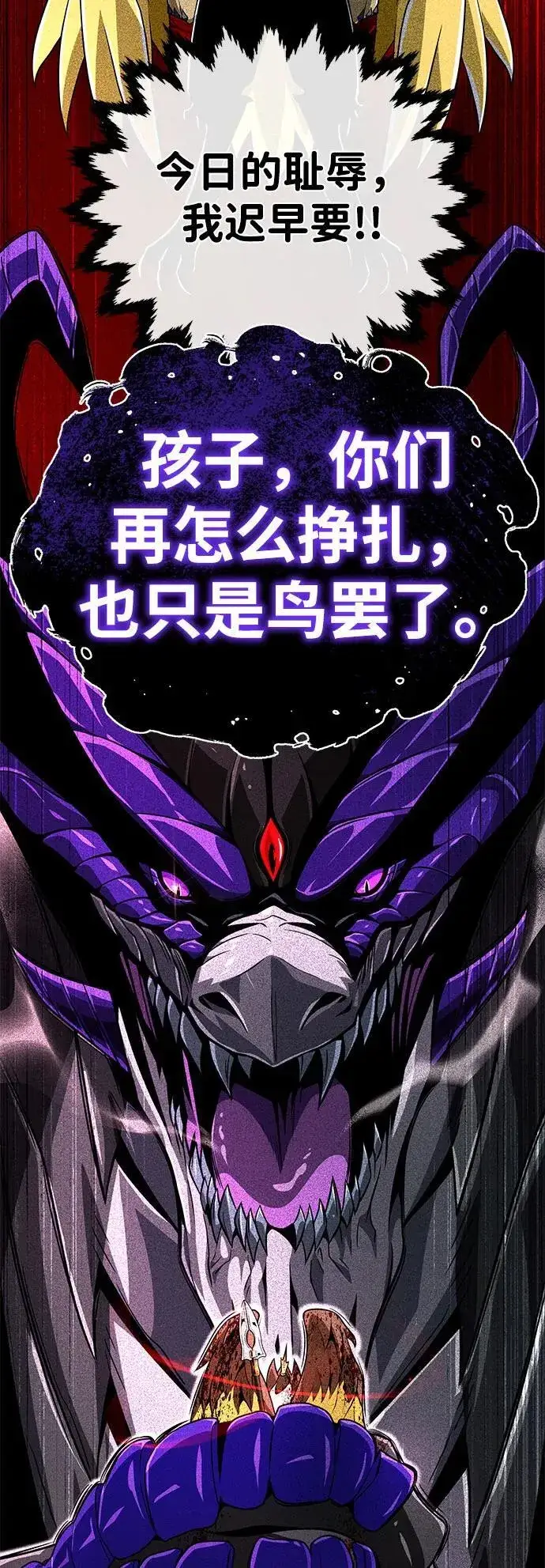 漫画《66666年后复活的黑魔法师》第121话 加尔蒙第84张图