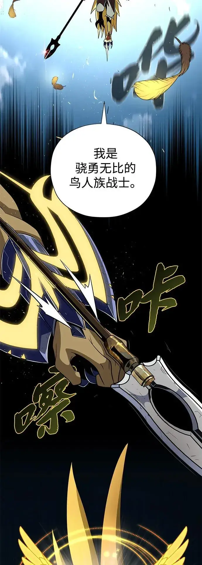 漫画《66666年后复活的黑魔法师》第121话 加尔蒙第86张图