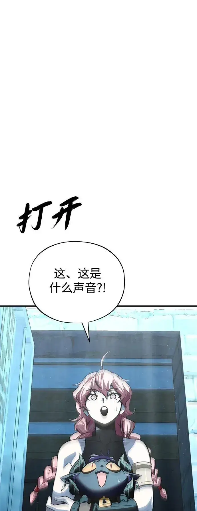 漫画《66666年后复活的黑魔法师》第122话 猎人的觉悟第11张图