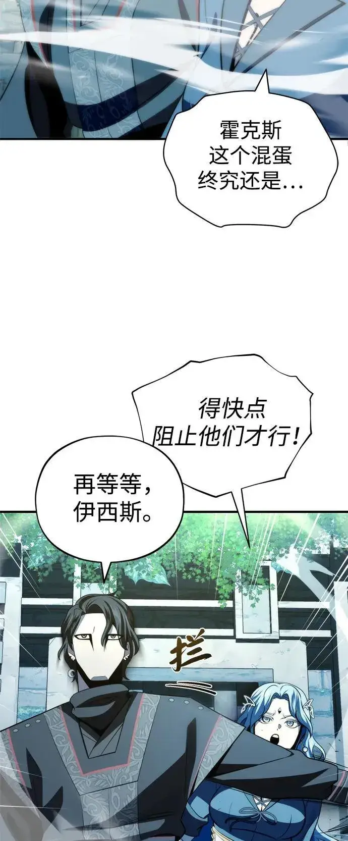 漫画《66666年后复活的黑魔法师》第122话 猎人的觉悟第14张图