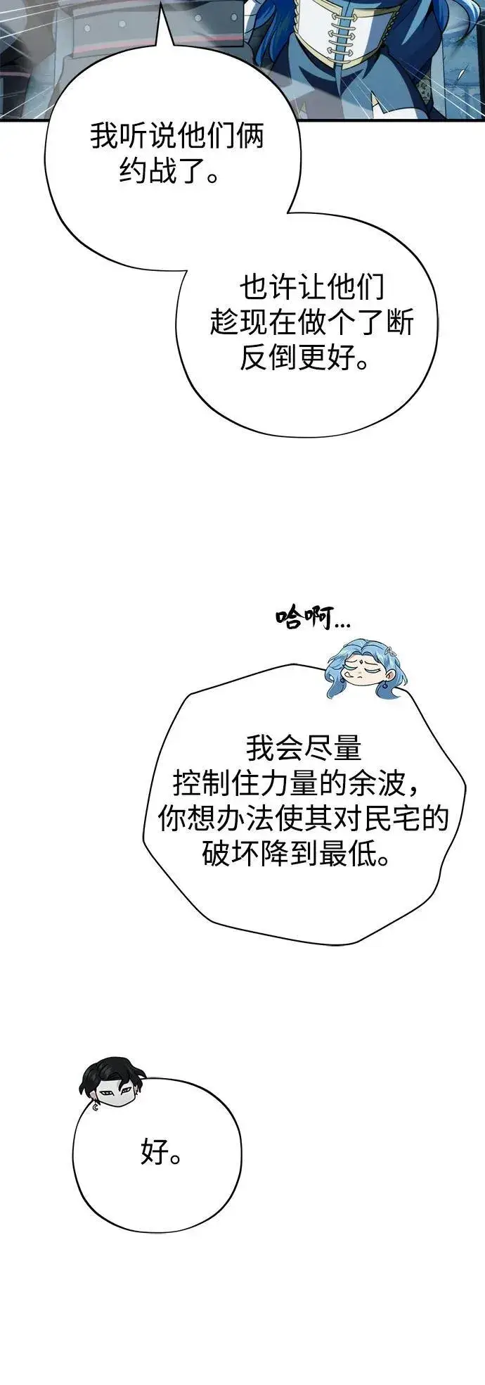 漫画《66666年后复活的黑魔法师》第122话 猎人的觉悟第15张图