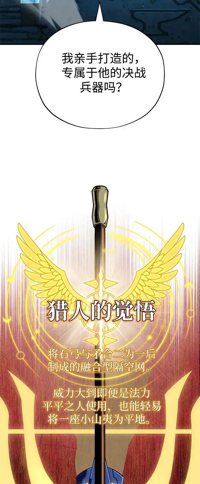 漫画《66666年后复活的黑魔法师》第122话 猎人的觉悟第17张图