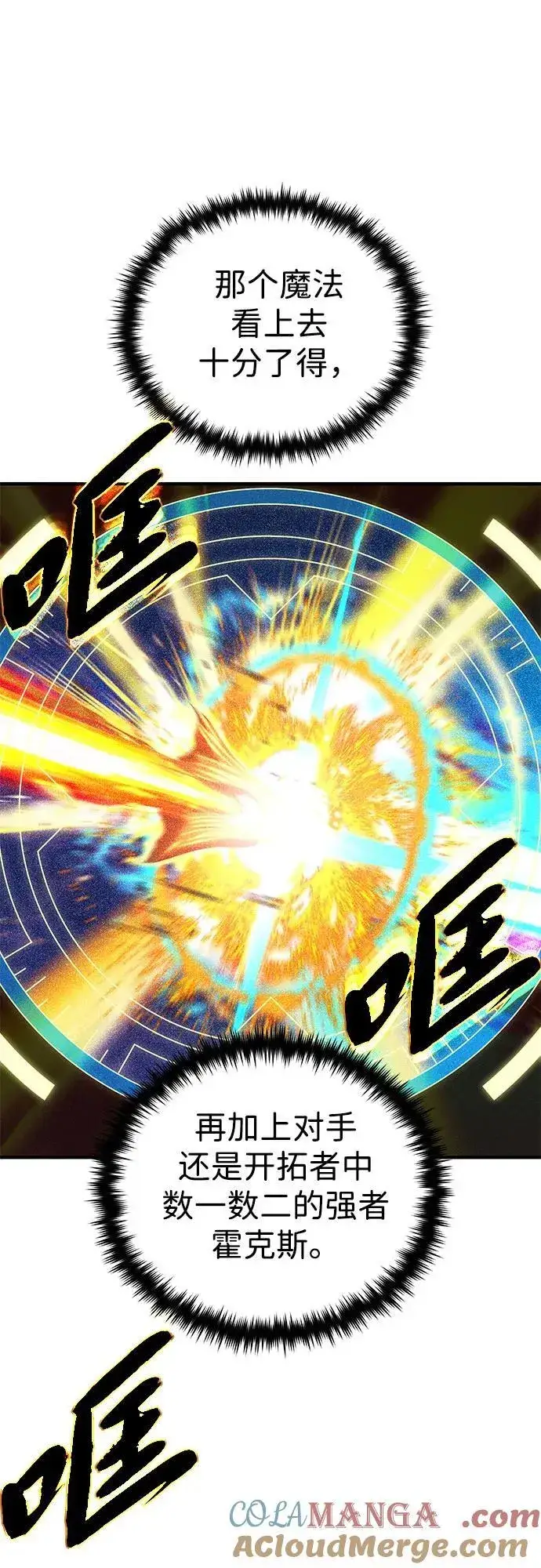 漫画《66666年后复活的黑魔法师》第122话 猎人的觉悟第19张图