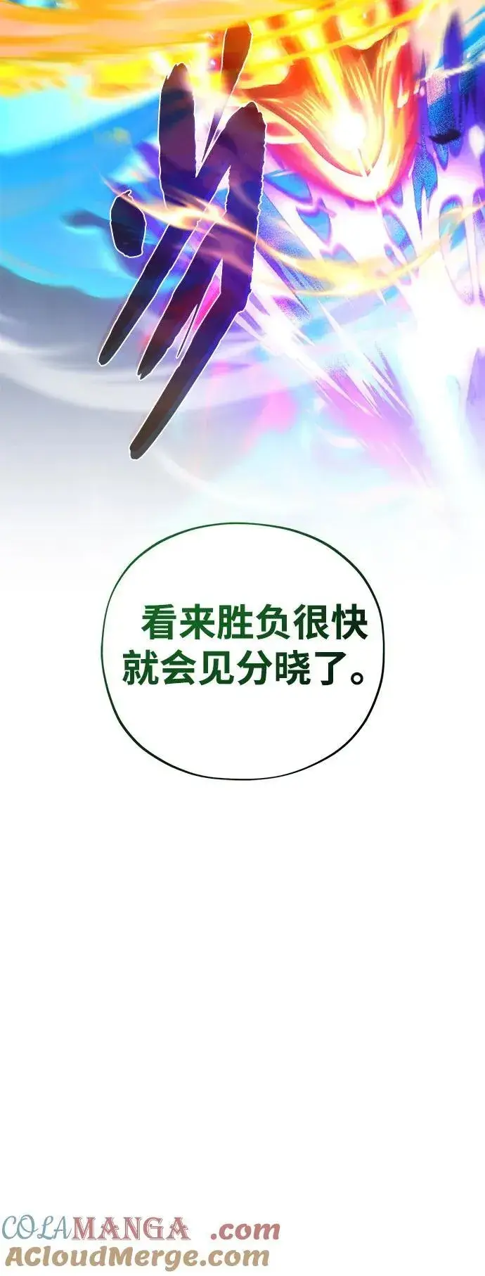 漫画《66666年后复活的黑魔法师》第122话 猎人的觉悟第22张图