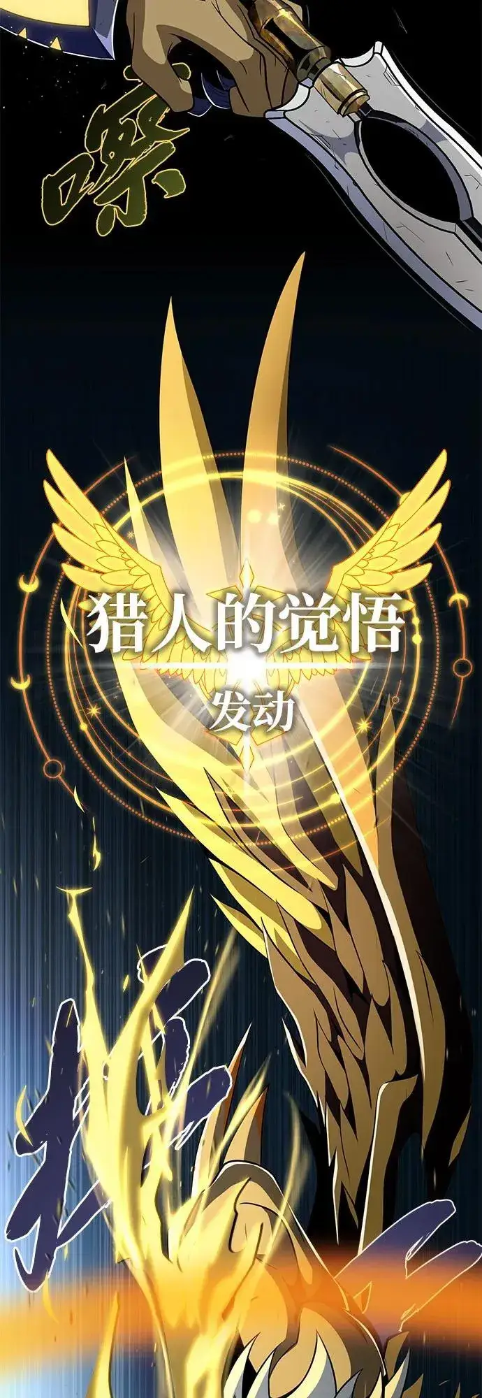 漫画《66666年后复活的黑魔法师》第122话 猎人的觉悟第3张图