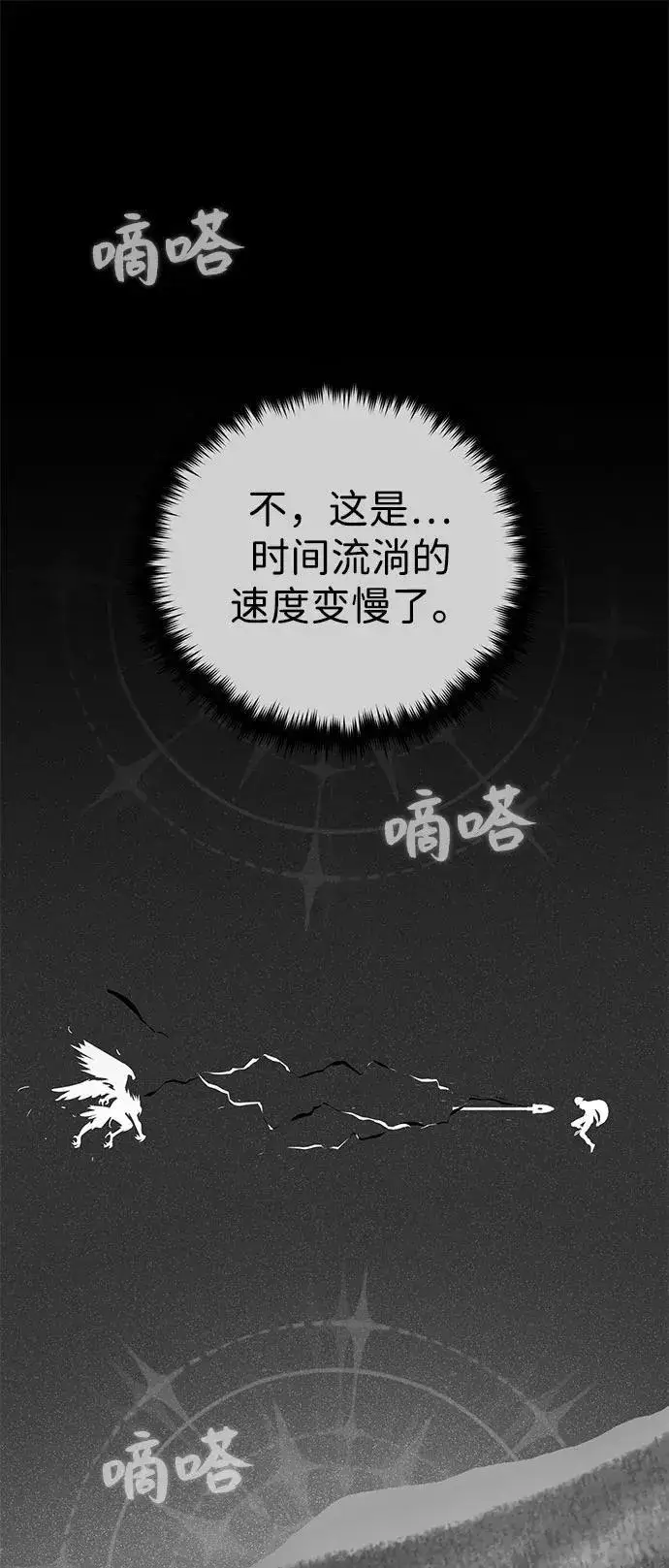 漫画《66666年后复活的黑魔法师》第122话 猎人的觉悟第39张图