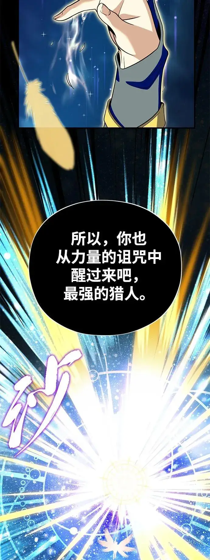 漫画《66666年后复活的黑魔法师》第122话 猎人的觉悟第50张图