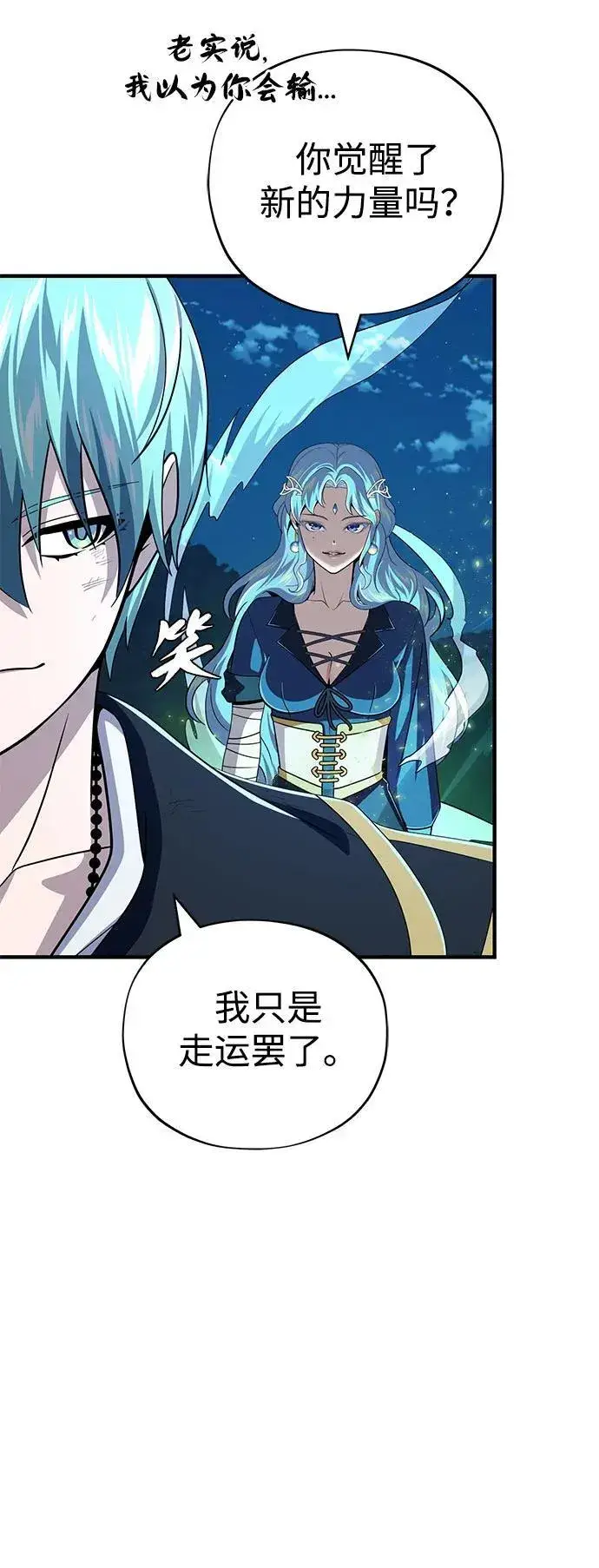 漫画《66666年后复活的黑魔法师》第122话 猎人的觉悟第56张图