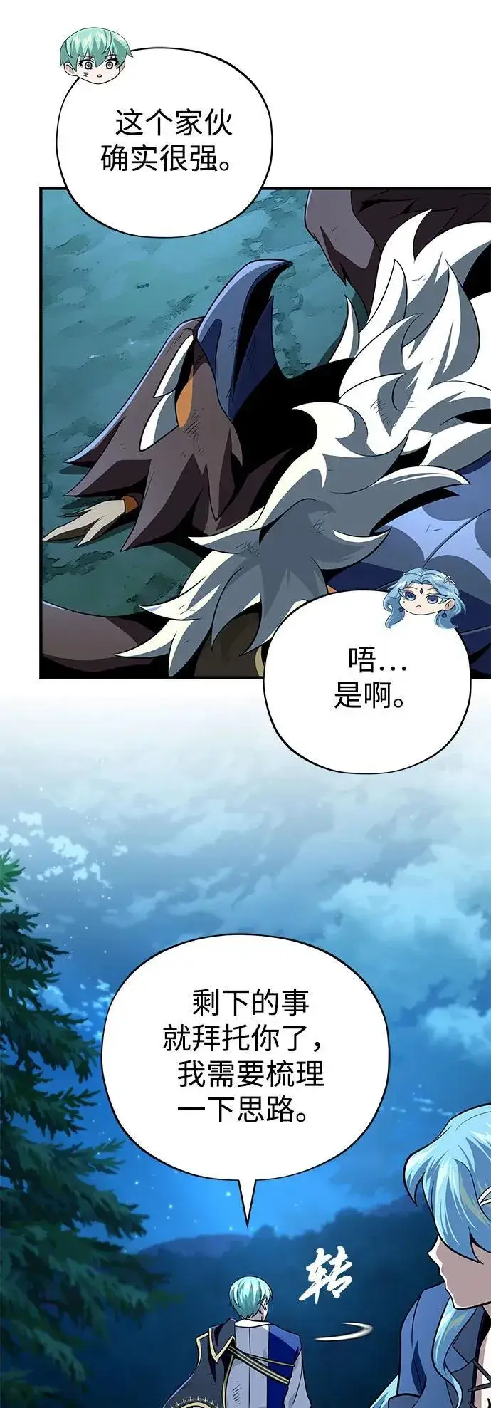 漫画《66666年后复活的黑魔法师》第122话 猎人的觉悟第57张图