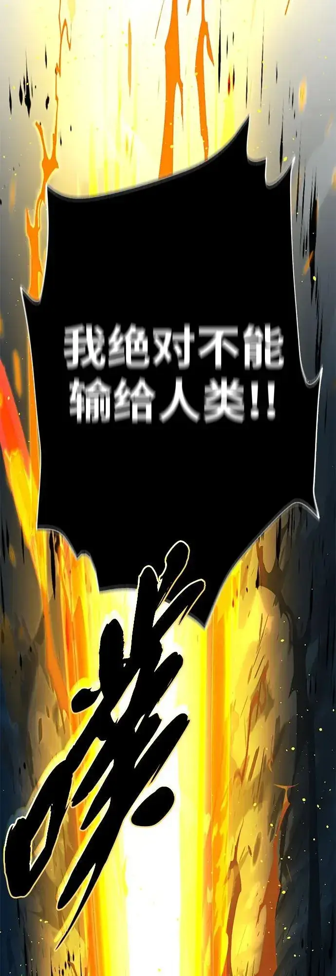 漫画《66666年后复活的黑魔法师》第122话 猎人的觉悟第6张图