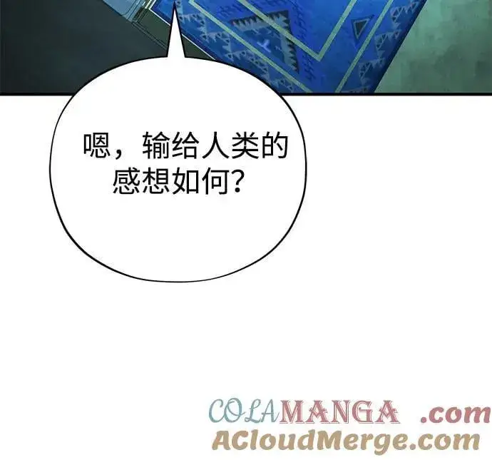 漫画《66666年后复活的黑魔法师》第122话 猎人的觉悟第61张图