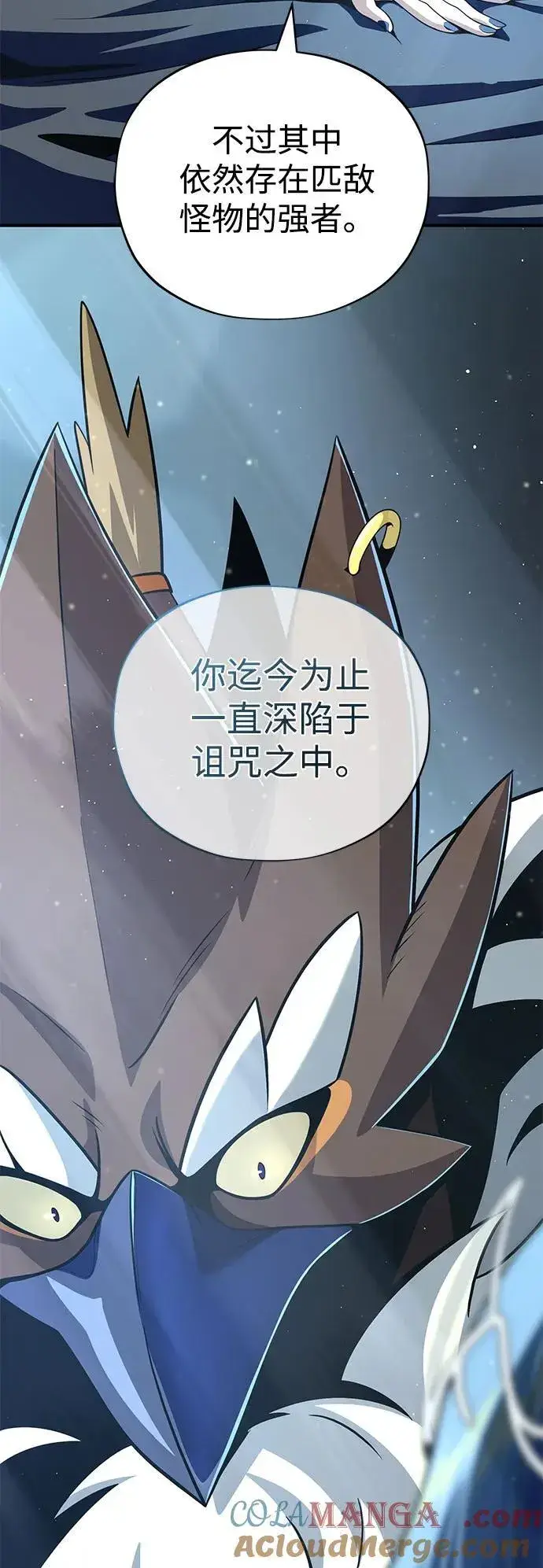 漫画《66666年后复活的黑魔法师》第122话 猎人的觉悟第76张图