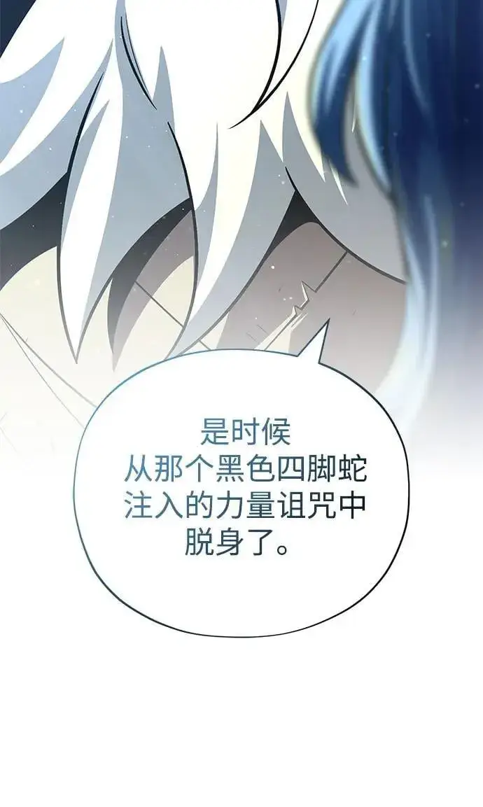 漫画《66666年后复活的黑魔法师》第122话 猎人的觉悟第77张图