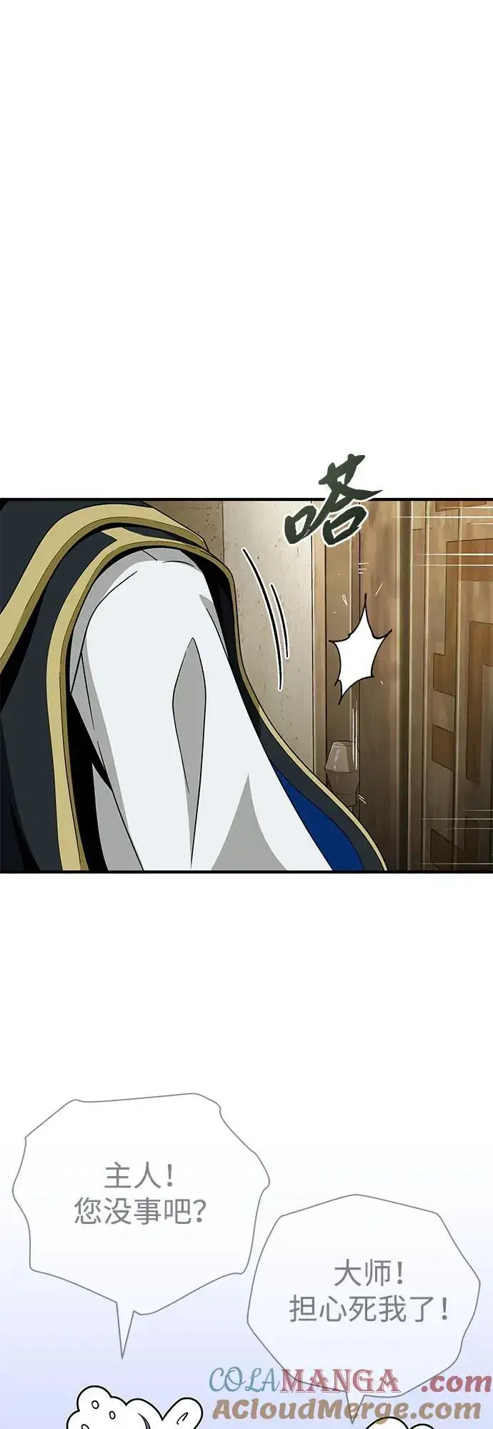漫画《66666年后复活的黑魔法师》第122话 猎人的觉悟第79张图
