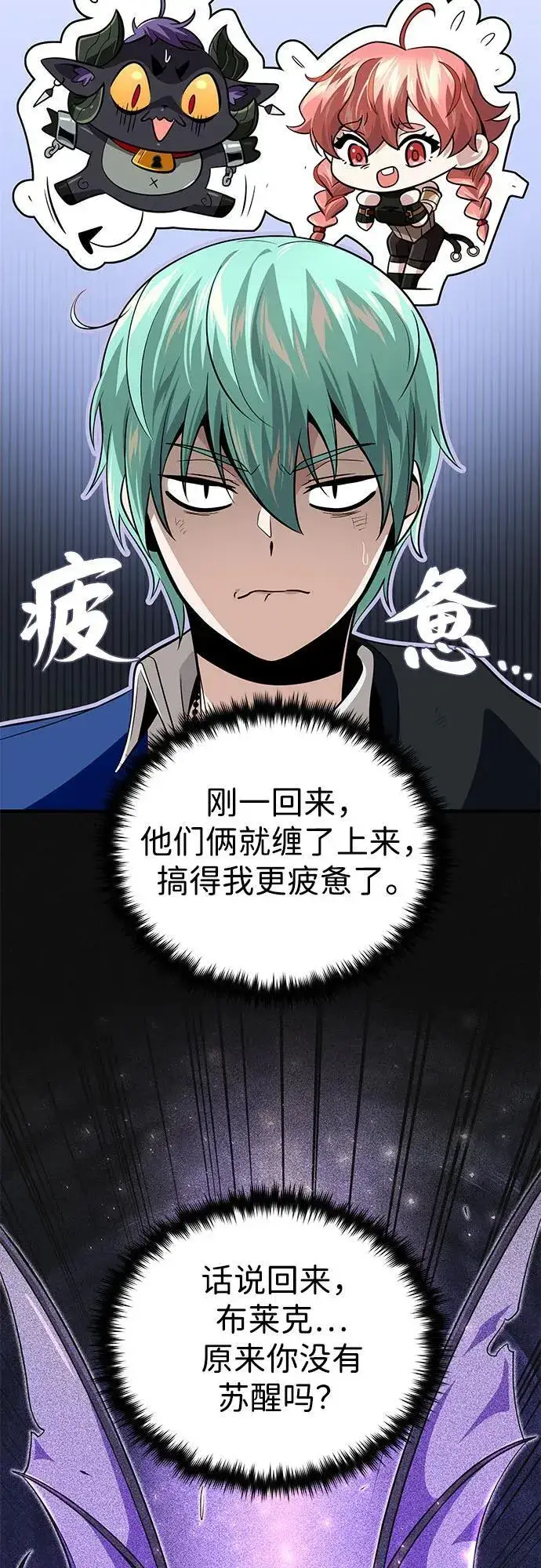 漫画《66666年后复活的黑魔法师》第122话 猎人的觉悟第80张图