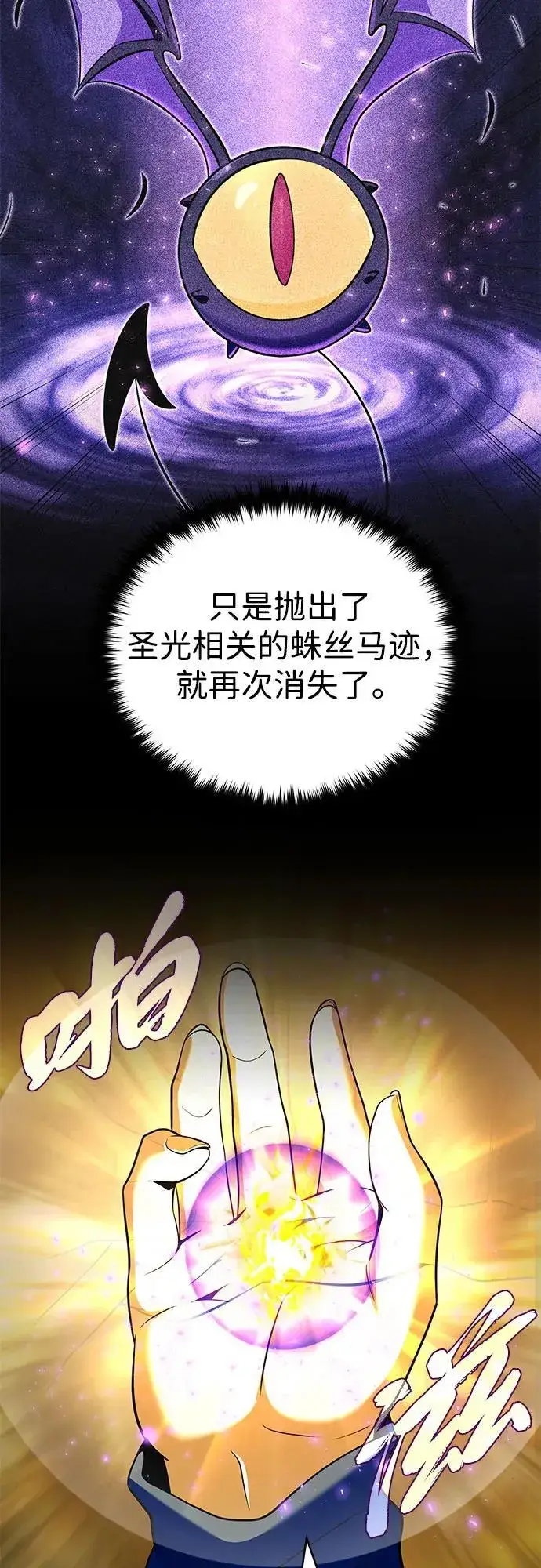漫画《66666年后复活的黑魔法师》第122话 猎人的觉悟第81张图