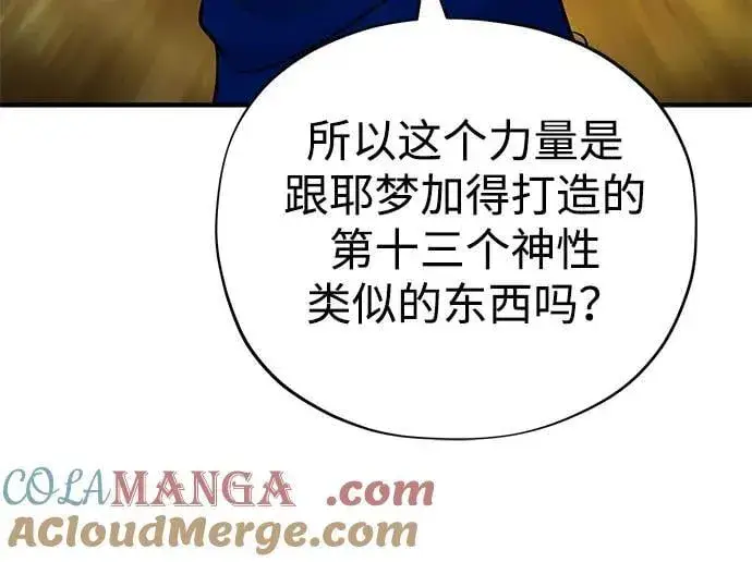 漫画《66666年后复活的黑魔法师》第122话 猎人的觉悟第82张图