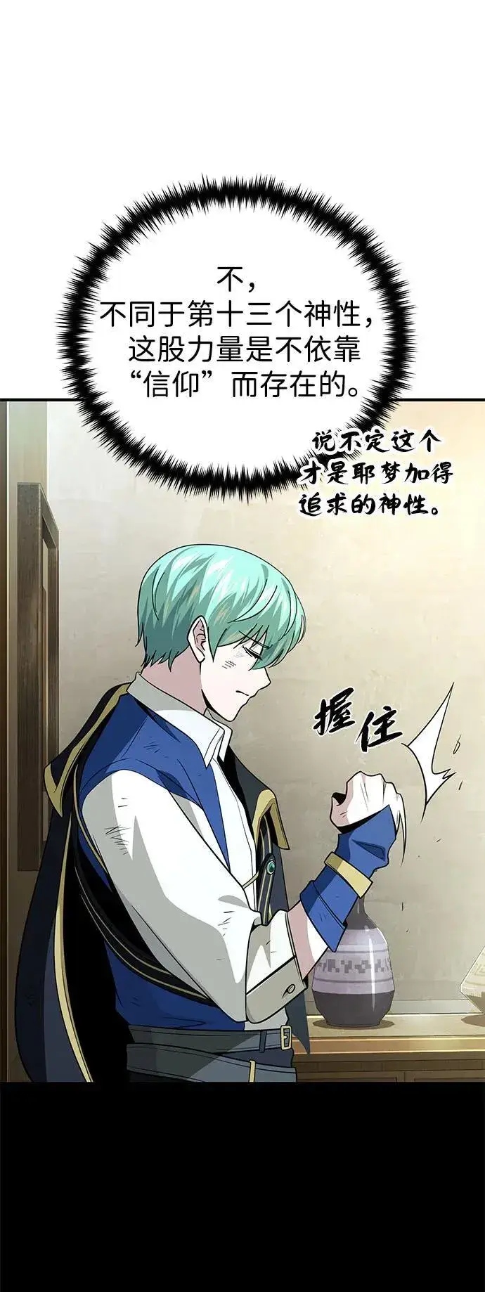 漫画《66666年后复活的黑魔法师》第122话 猎人的觉悟第83张图