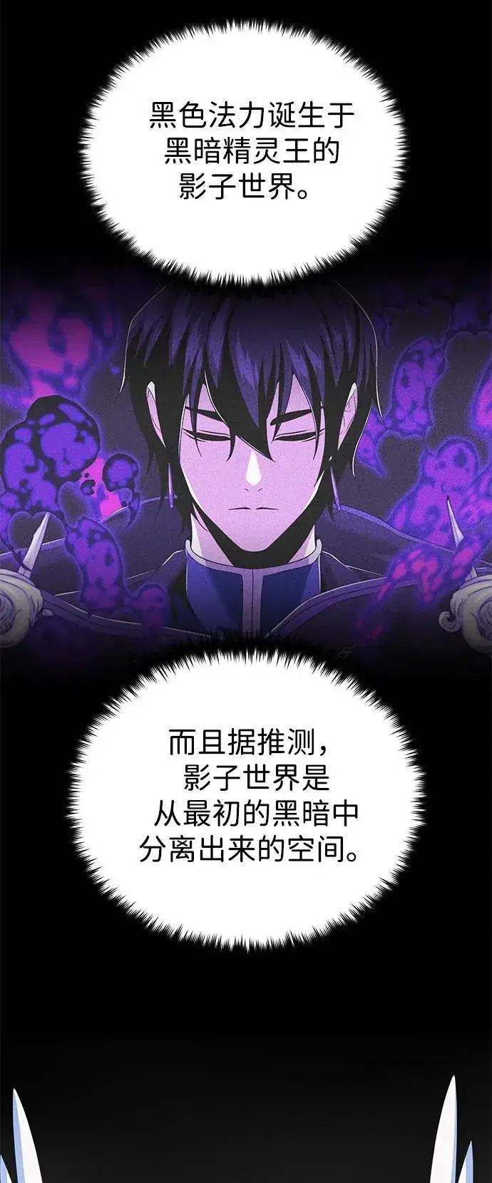 漫画《66666年后复活的黑魔法师》第122话 猎人的觉悟第84张图