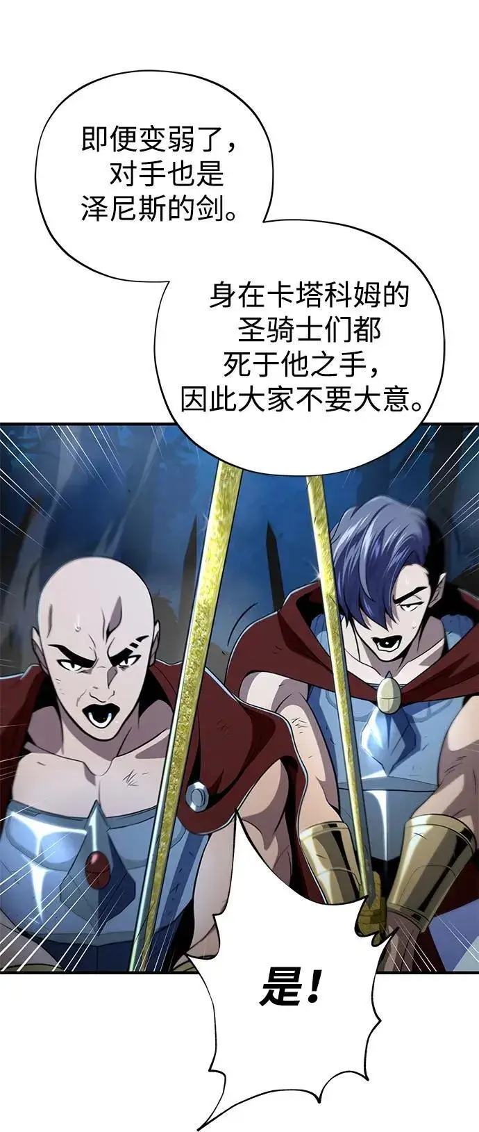 漫画《66666年后复活的黑魔法师》第123话 神的启示第18张图