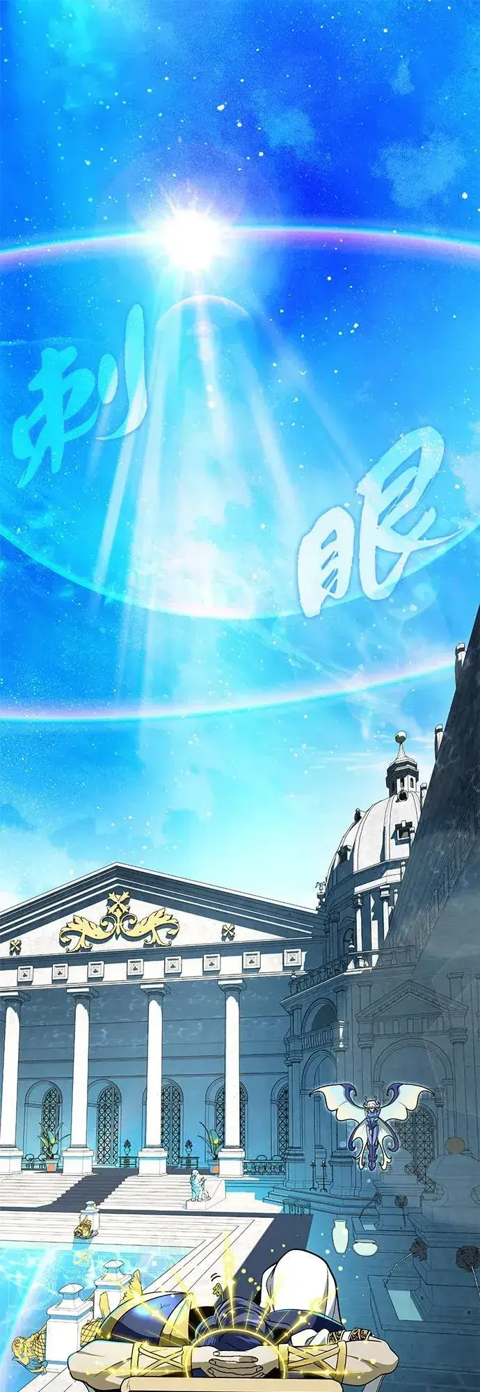 漫画《66666年后复活的黑魔法师》第123话 神的启示第2张图