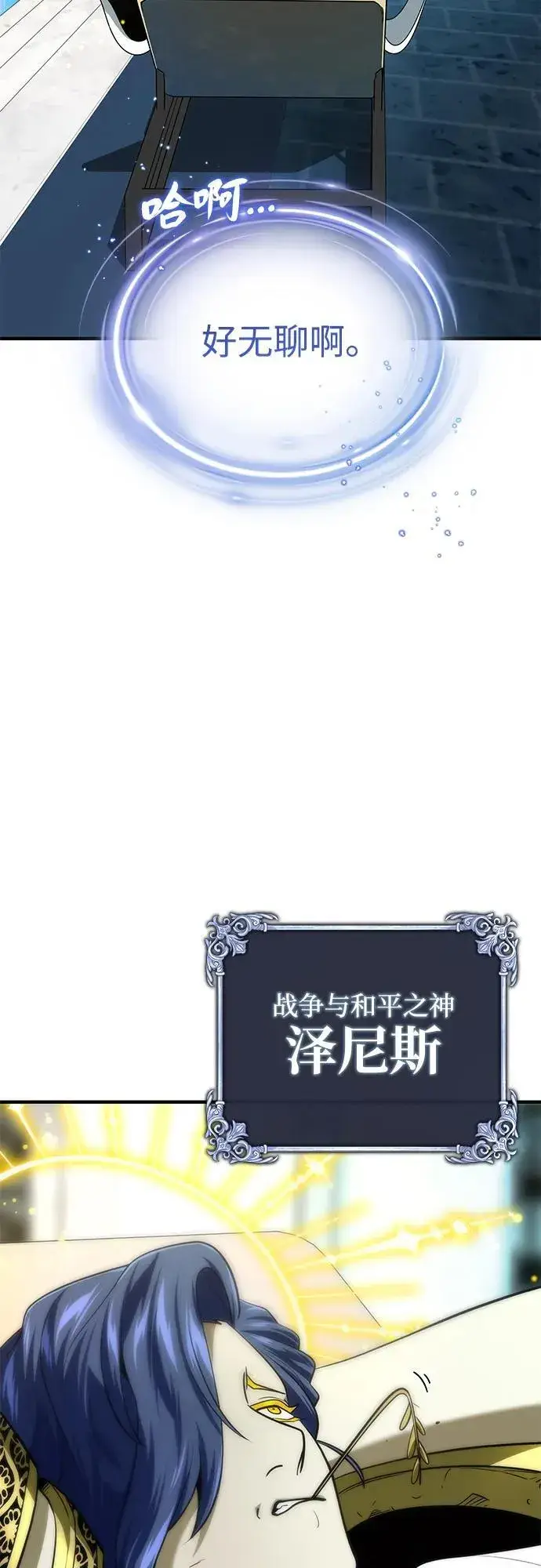 漫画《66666年后复活的黑魔法师》第123话 神的启示第3张图