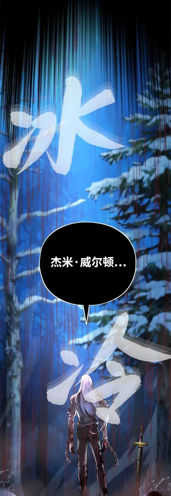 漫画《66666年后复活的黑魔法师》第123话 神的启示第30张图