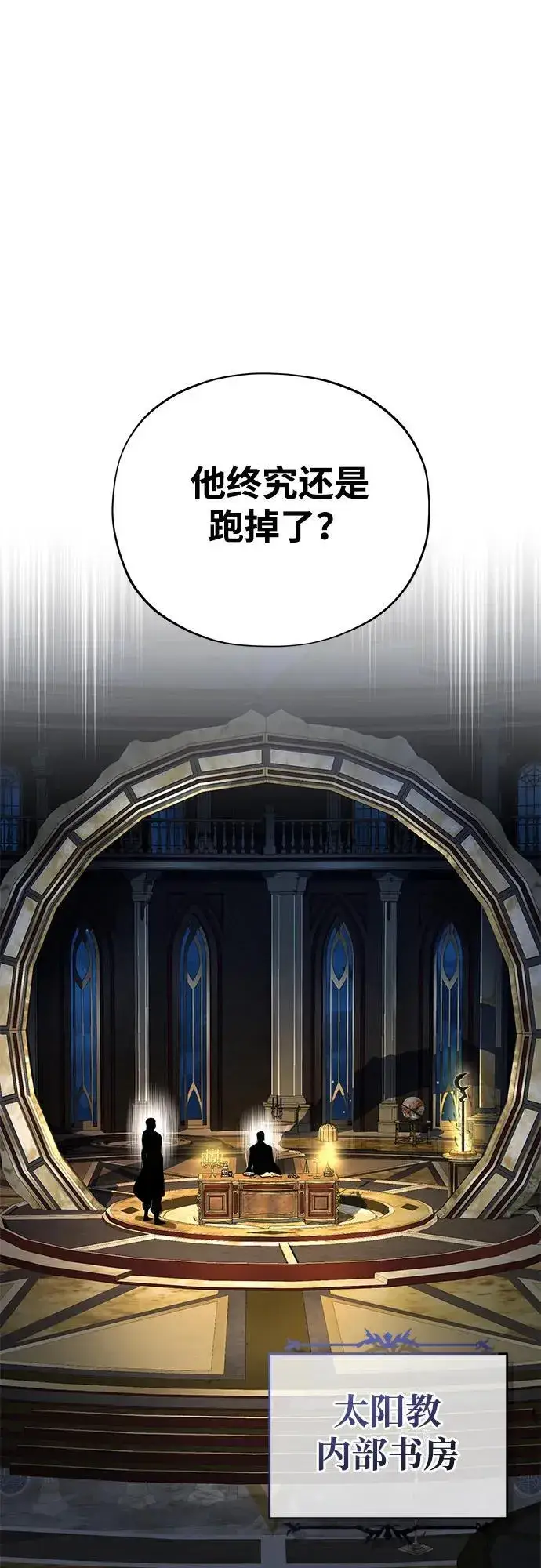 漫画《66666年后复活的黑魔法师》第123话 神的启示第32张图