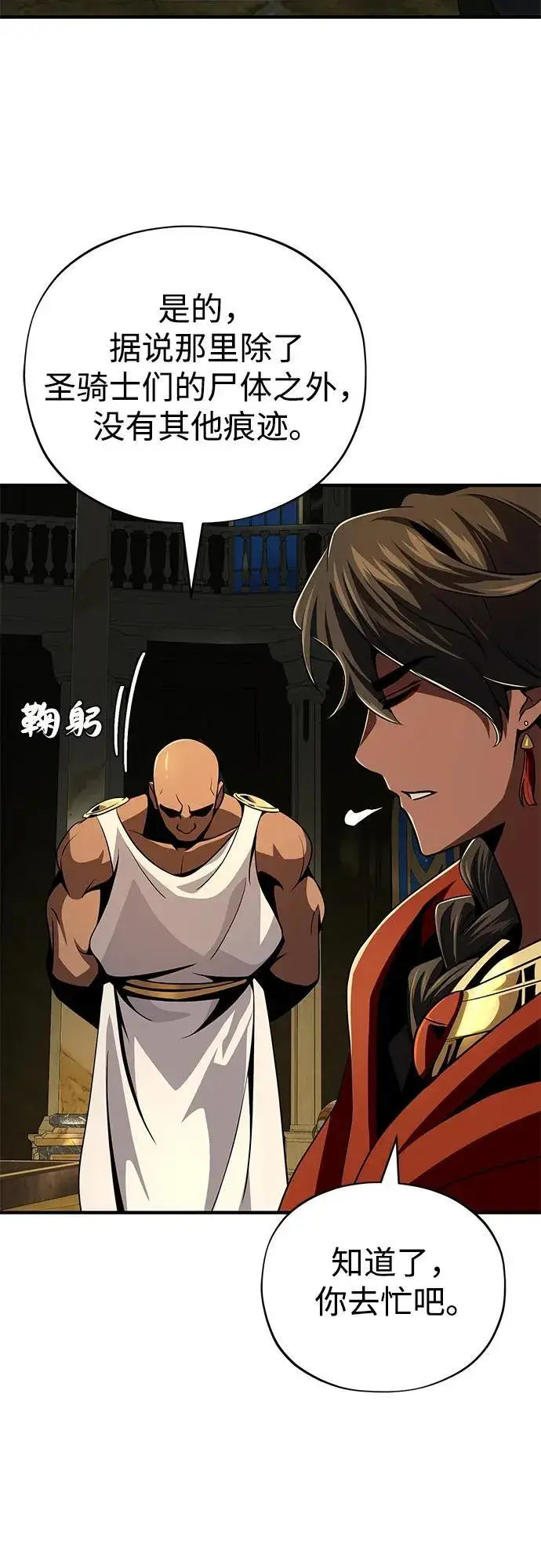漫画《66666年后复活的黑魔法师》第123话 神的启示第33张图