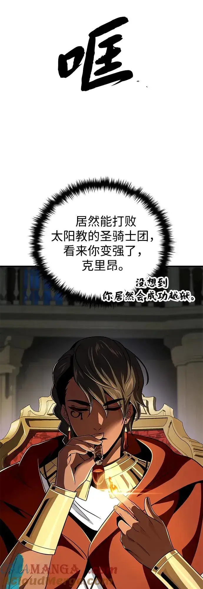 漫画《66666年后复活的黑魔法师》第123话 神的启示第34张图