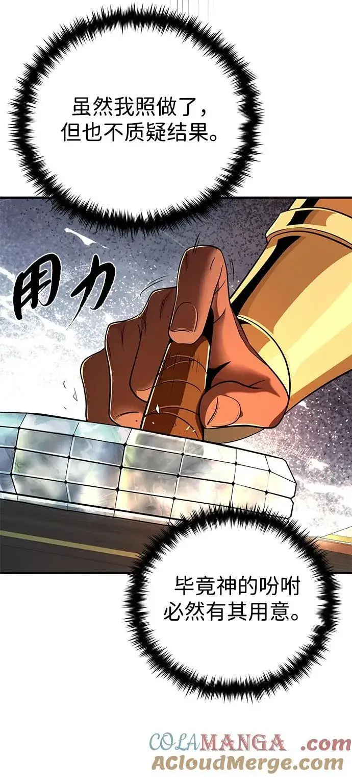 漫画《66666年后复活的黑魔法师》第123话 神的启示第37张图