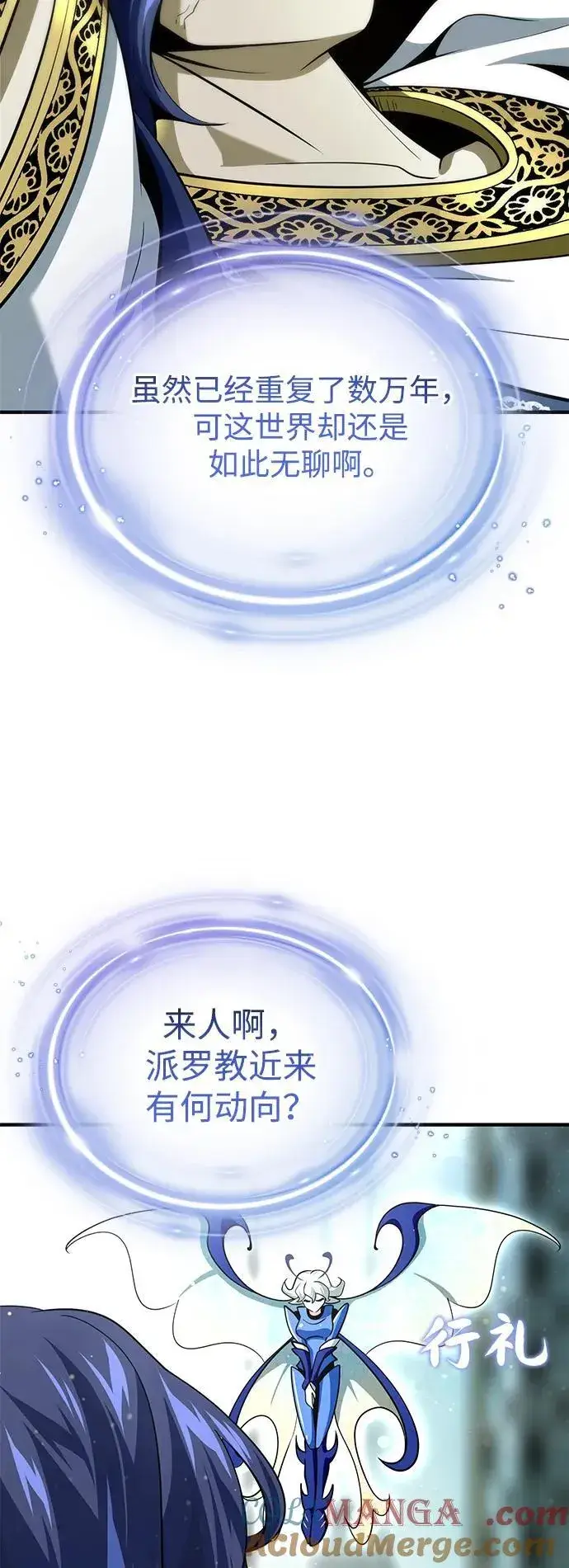 漫画《66666年后复活的黑魔法师》第123话 神的启示第4张图