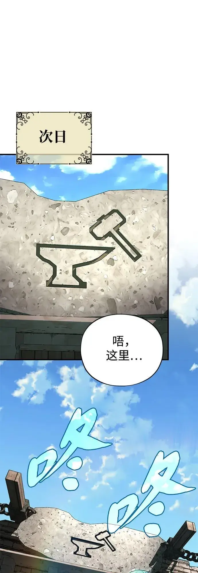 漫画《66666年后复活的黑魔法师》第123话 神的启示第41张图