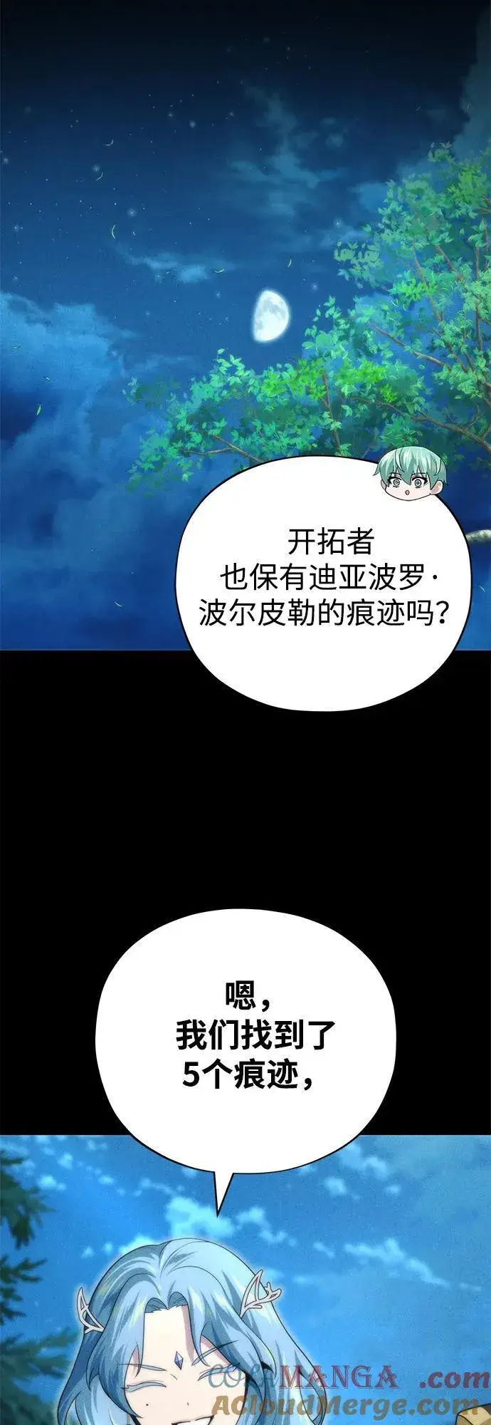 漫画《66666年后复活的黑魔法师》第123话 神的启示第43张图