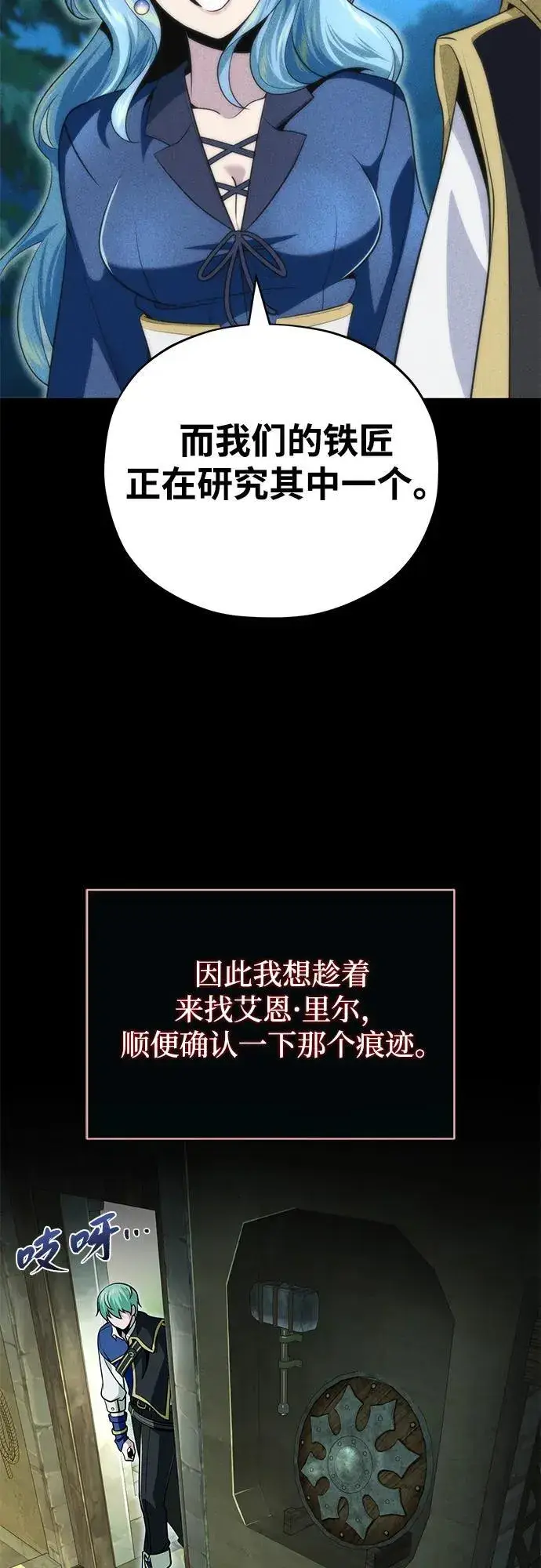 漫画《66666年后复活的黑魔法师》第123话 神的启示第44张图