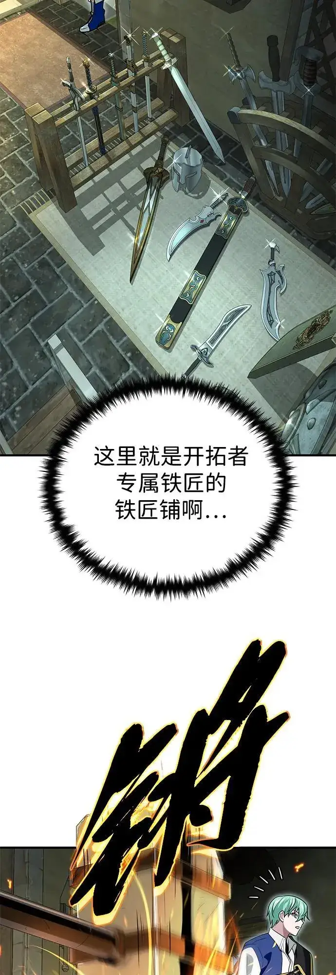 漫画《66666年后复活的黑魔法师》第123话 神的启示第45张图