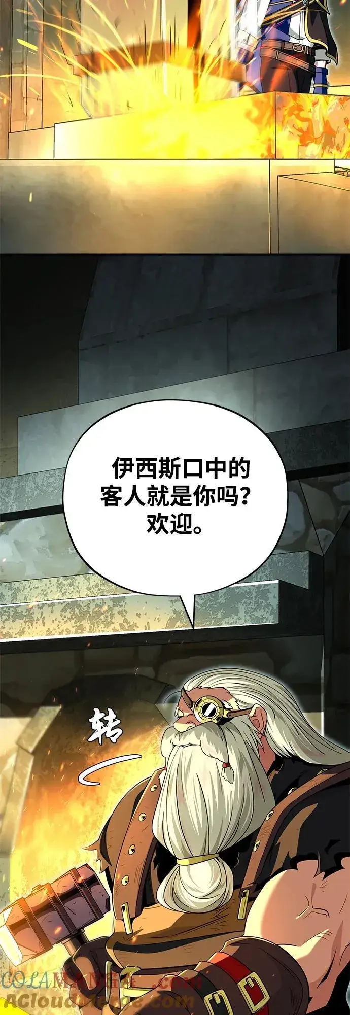 漫画《66666年后复活的黑魔法师》第123话 神的启示第46张图