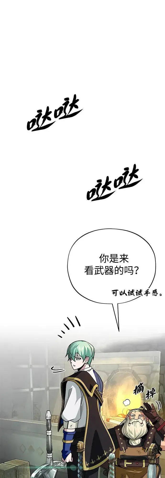 漫画《66666年后复活的黑魔法师》第123话 神的启示第48张图