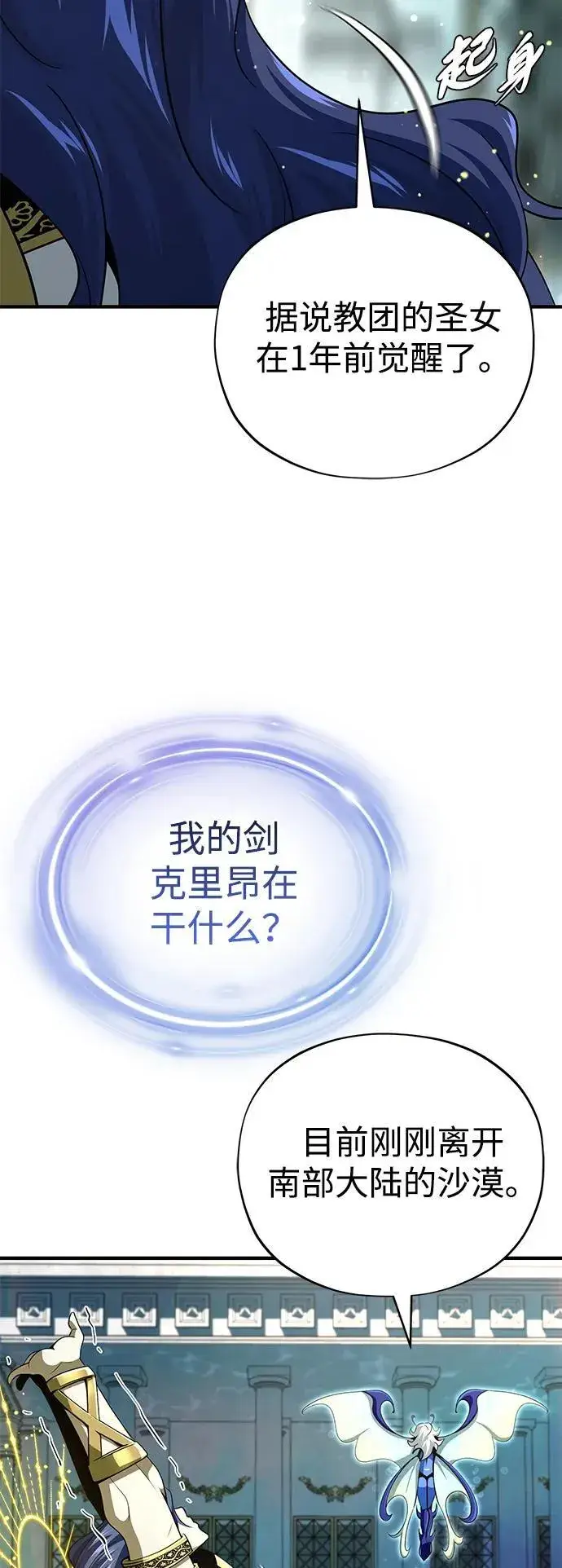 漫画《66666年后复活的黑魔法师》第123话 神的启示第5张图