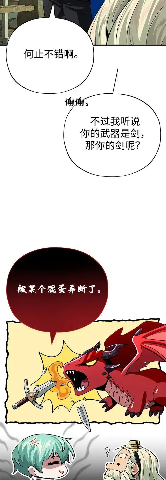 漫画《66666年后复活的黑魔法师》第123话 神的启示第51张图