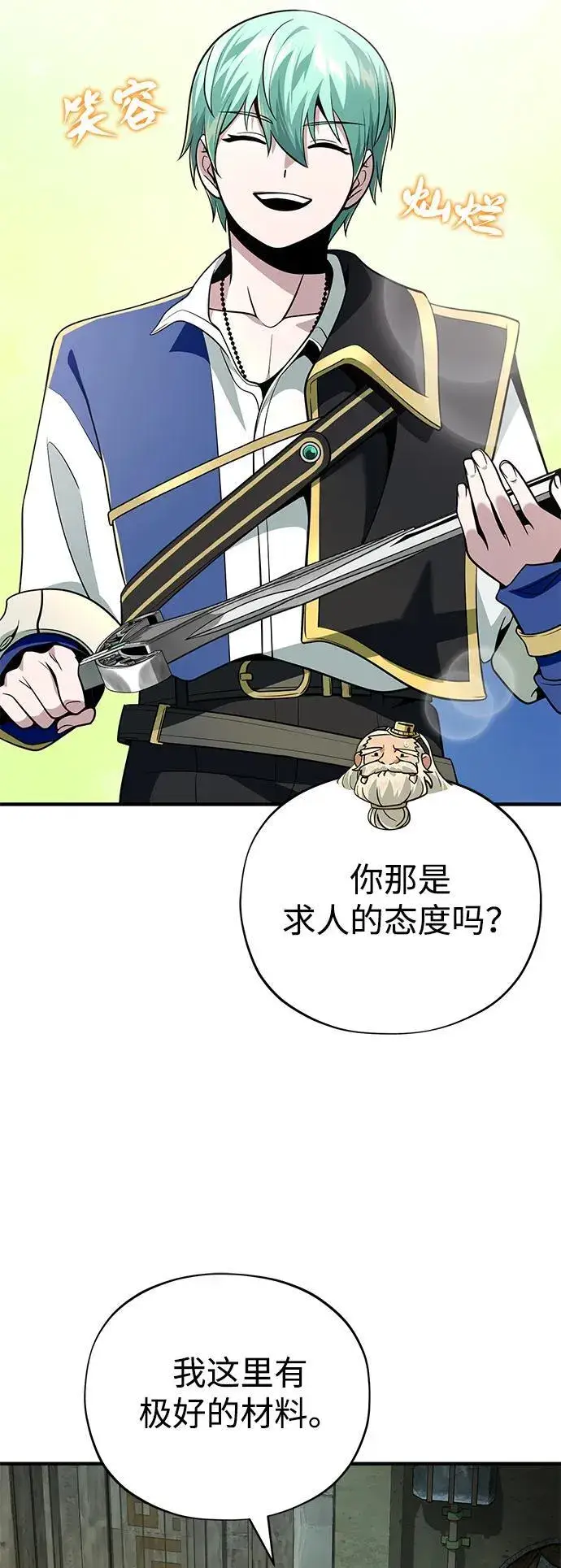 漫画《66666年后复活的黑魔法师》第123话 神的启示第53张图