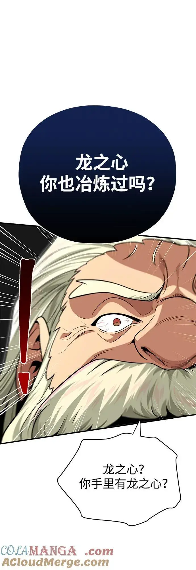 漫画《66666年后复活的黑魔法师》第123话 神的启示第55张图