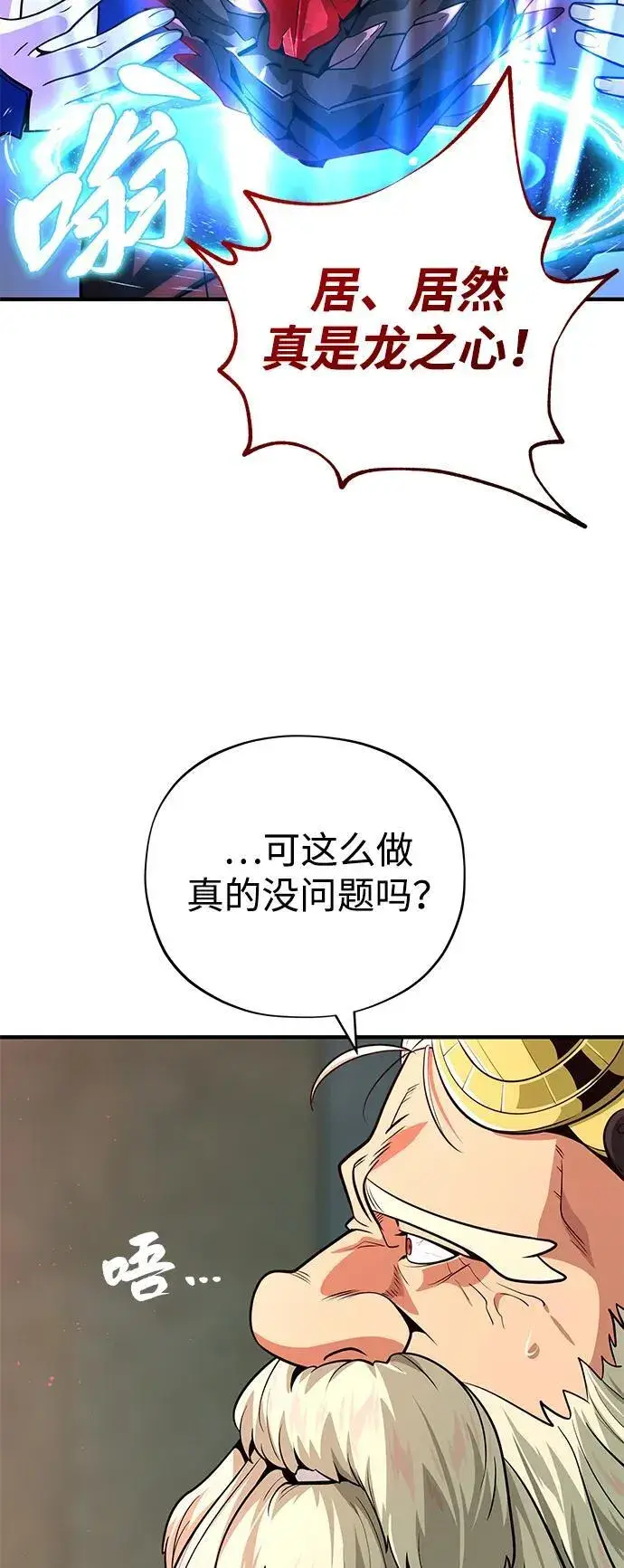 漫画《66666年后复活的黑魔法师》第123话 神的启示第57张图