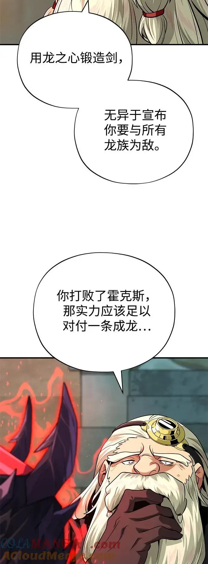 漫画《66666年后复活的黑魔法师》第123话 神的启示第58张图