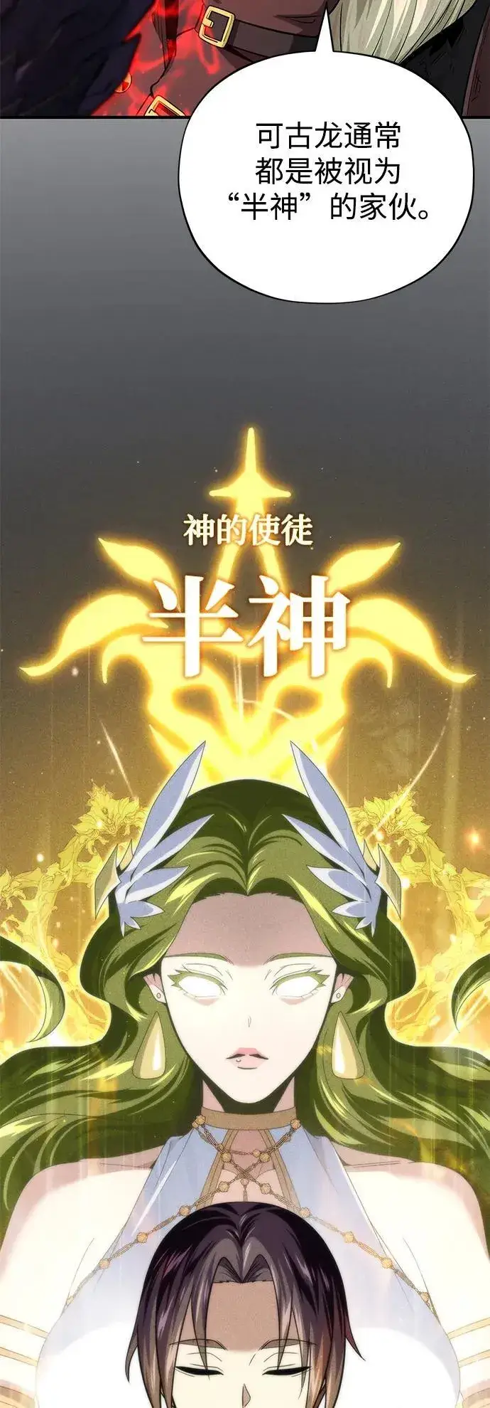 漫画《66666年后复活的黑魔法师》第123话 神的启示第59张图