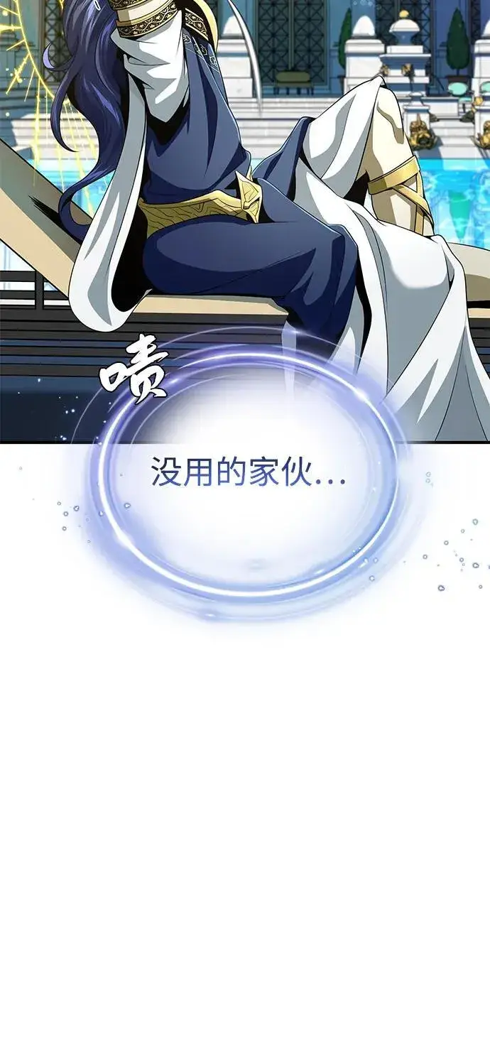 漫画《66666年后复活的黑魔法师》第123话 神的启示第6张图