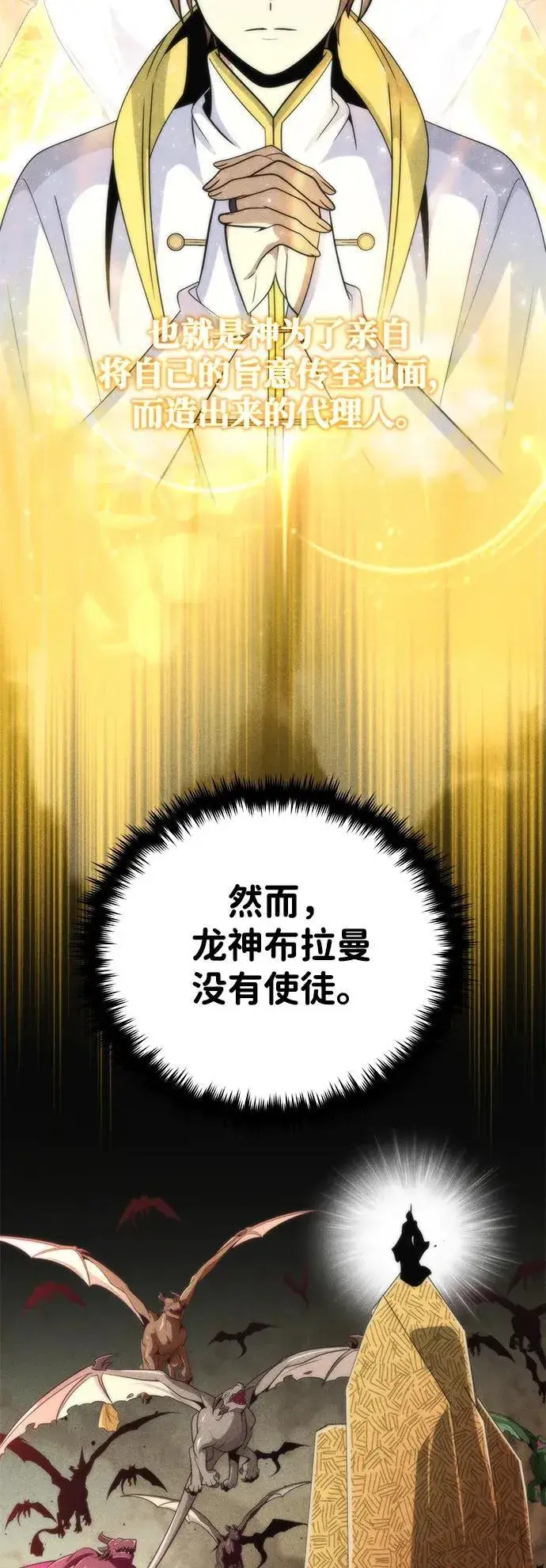 漫画《66666年后复活的黑魔法师》第123话 神的启示第60张图