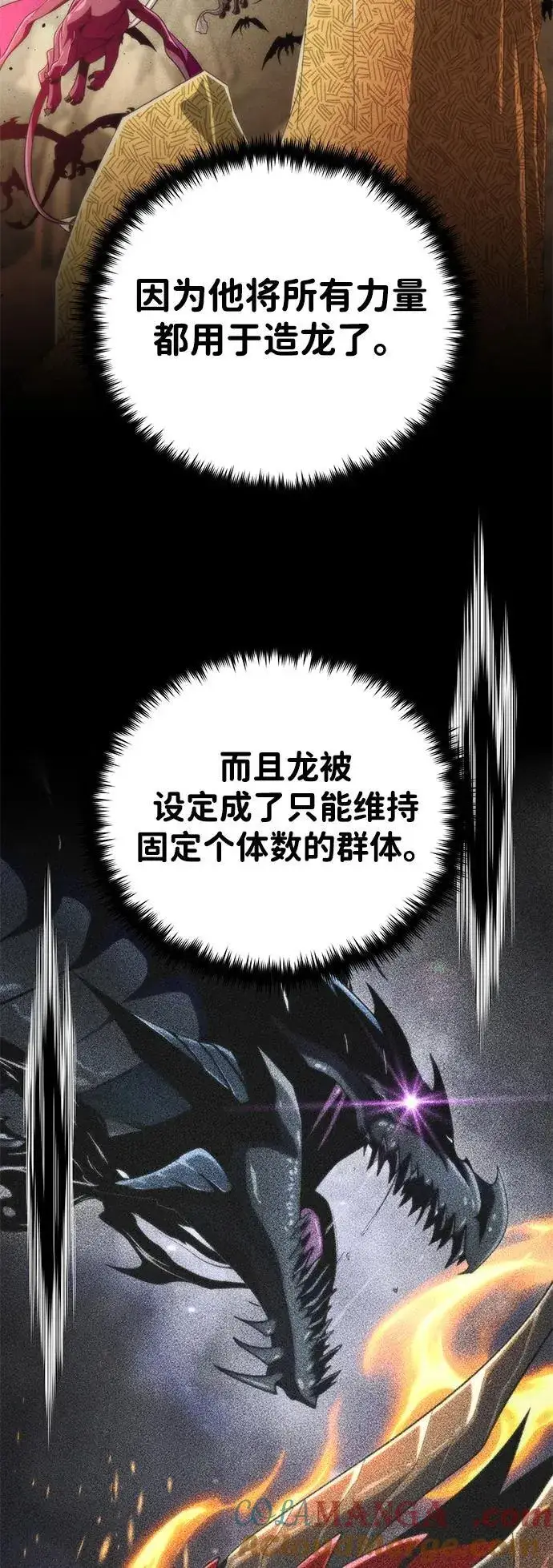 漫画《66666年后复活的黑魔法师》第123话 神的启示第61张图